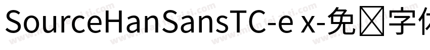 SourceHanSansTC-e x字体转换